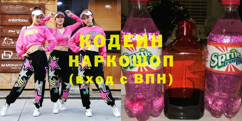 Кодеин напиток Lean (лин)  Котельниково 